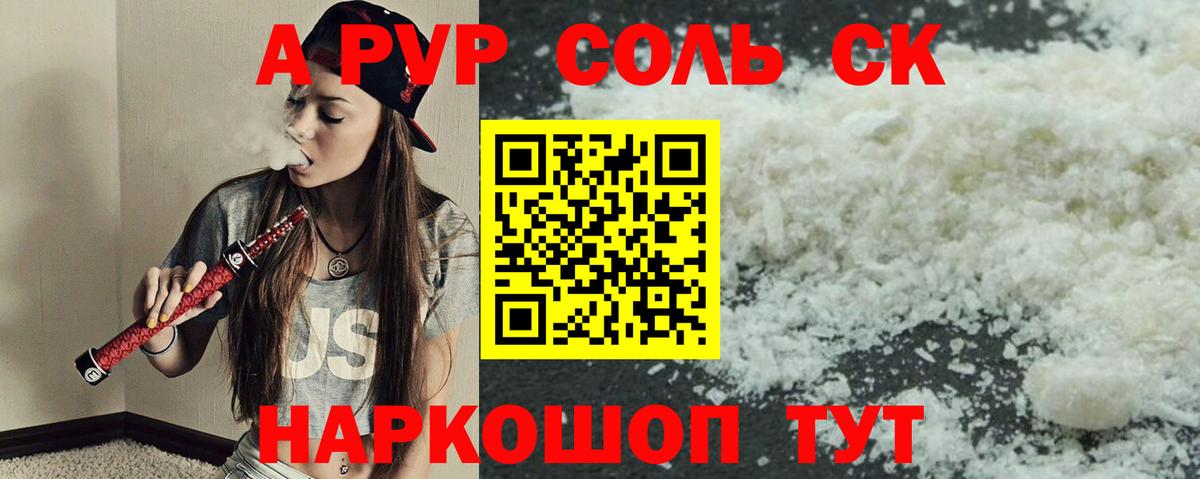 Alpha-PVP Соль Верхняя Салда