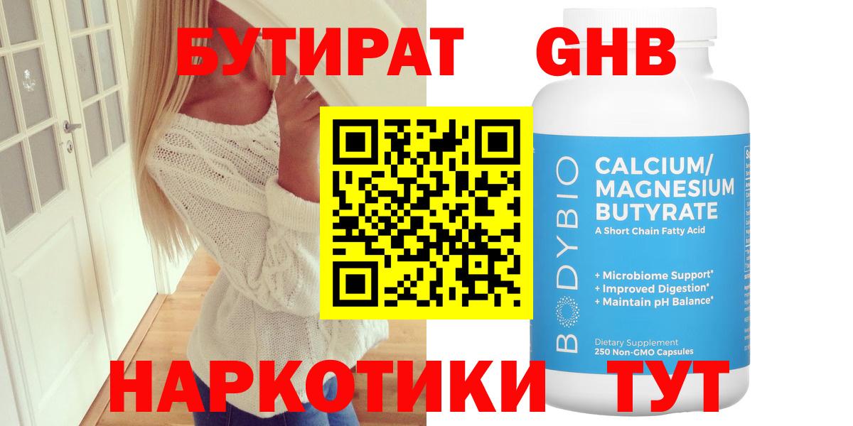 БУТИРАТ бутандиол  Вход с VPN  БУТИРАТ  Верхняя Салда 