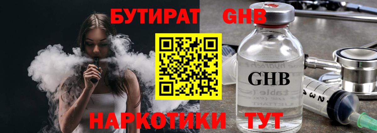 БУТИРАТ 1.4BDO Верхняя Салда