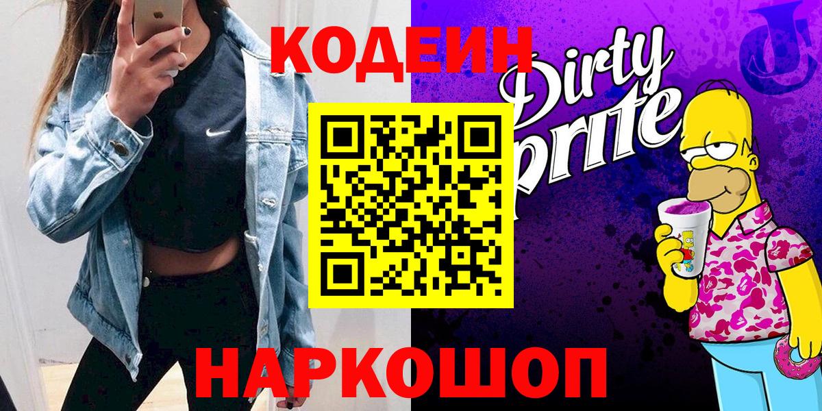 Кодеин Purple Drank Верхняя Салда